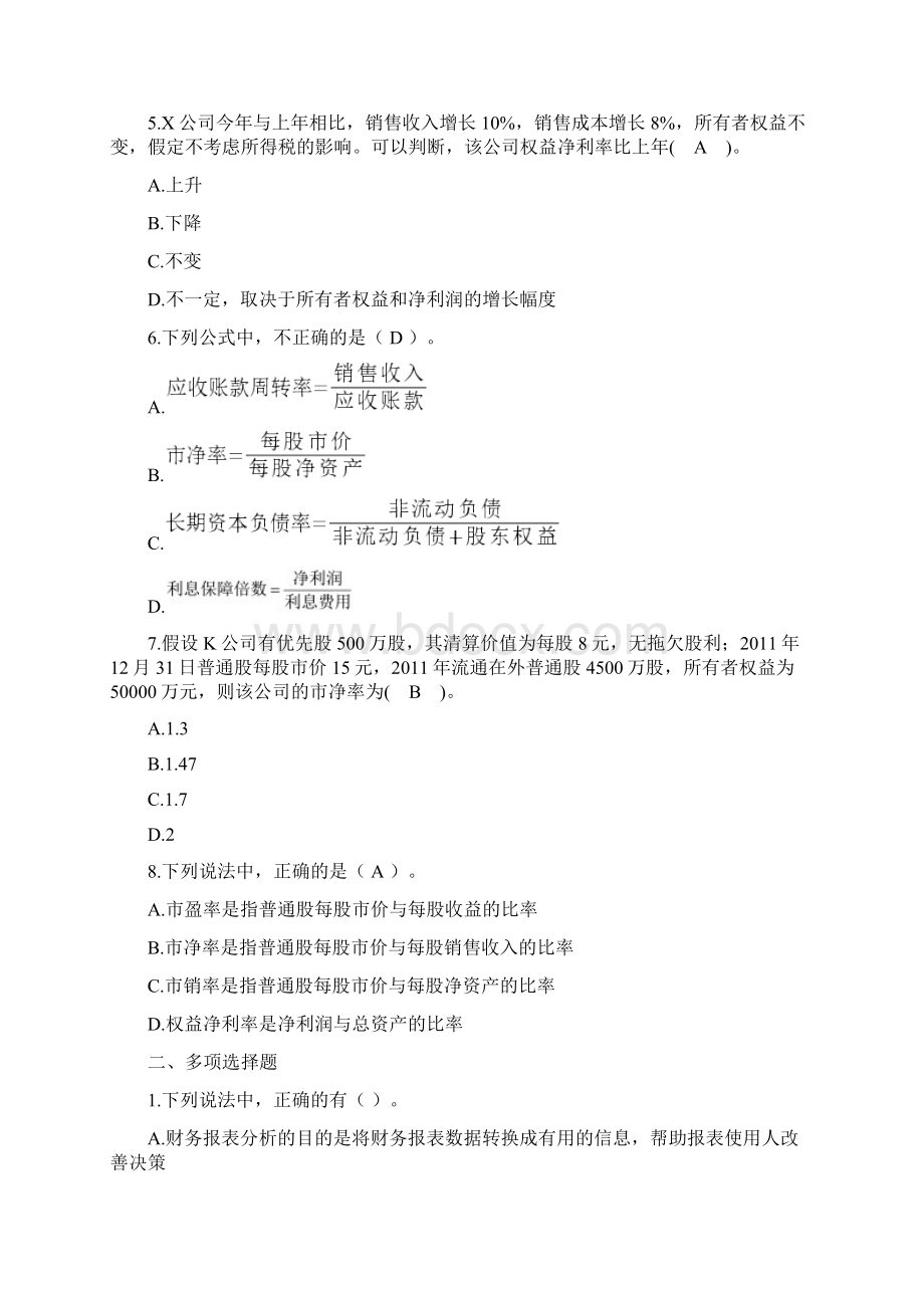 第二章财务报表分析单元测试题目及答案财务成本管理注册会计师考试.docx_第2页