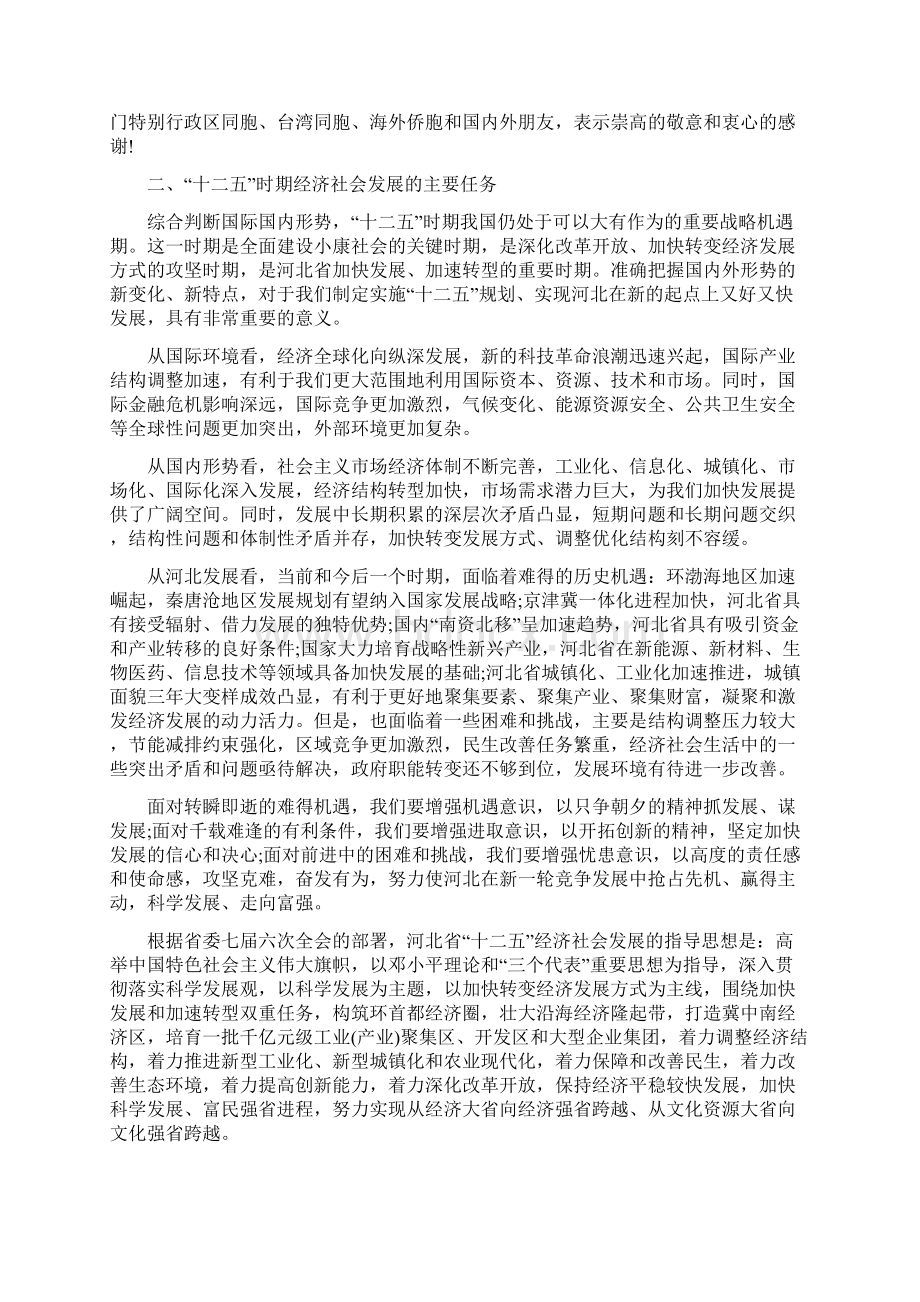 河北省十二五规划.docx_第3页