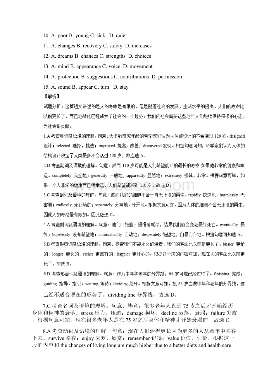 高考英语真题分类汇编专题20议论文和说明文类含答案解析.docx_第2页