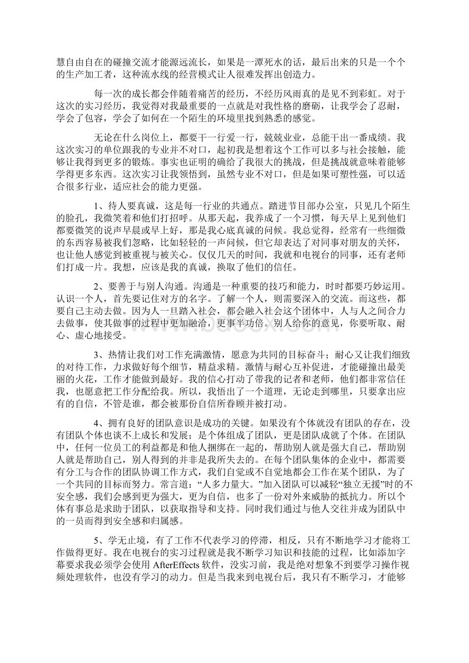 精选实习自我鉴定9篇Word文档格式.docx_第2页