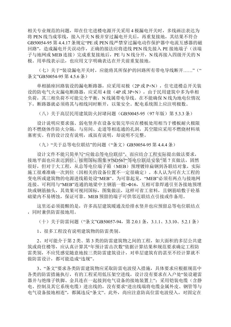 关于施工图设计违反强制性条文常见问题综述.docx_第3页