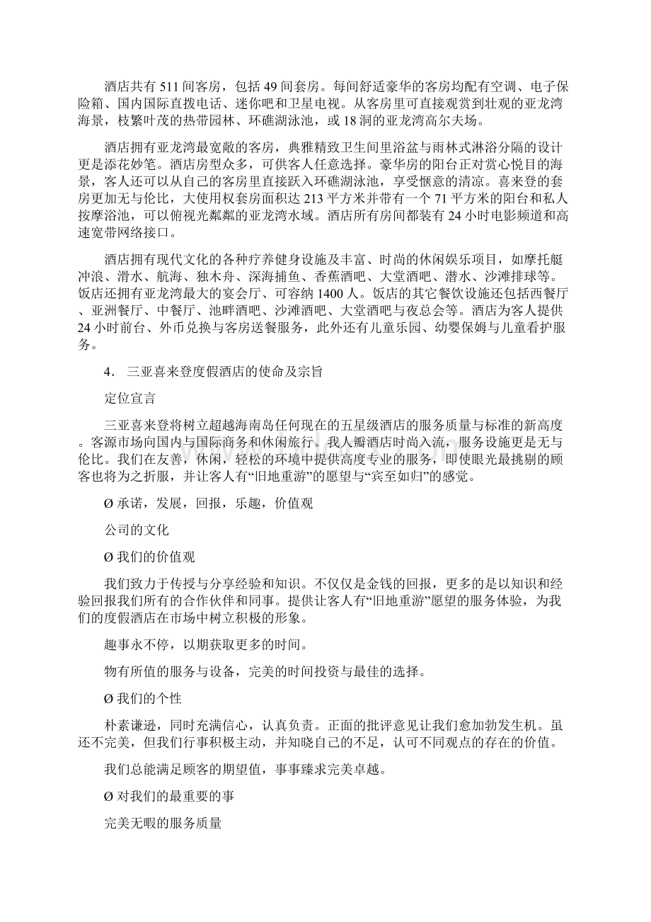 喜来登酒店管理制度.docx_第2页