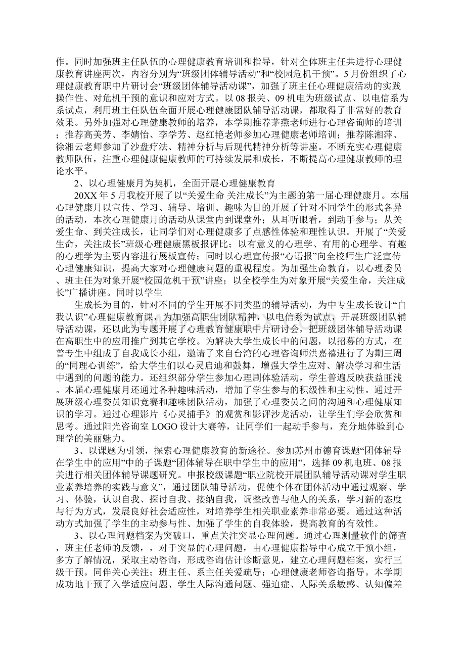 学工处年终工作小结.docx_第2页