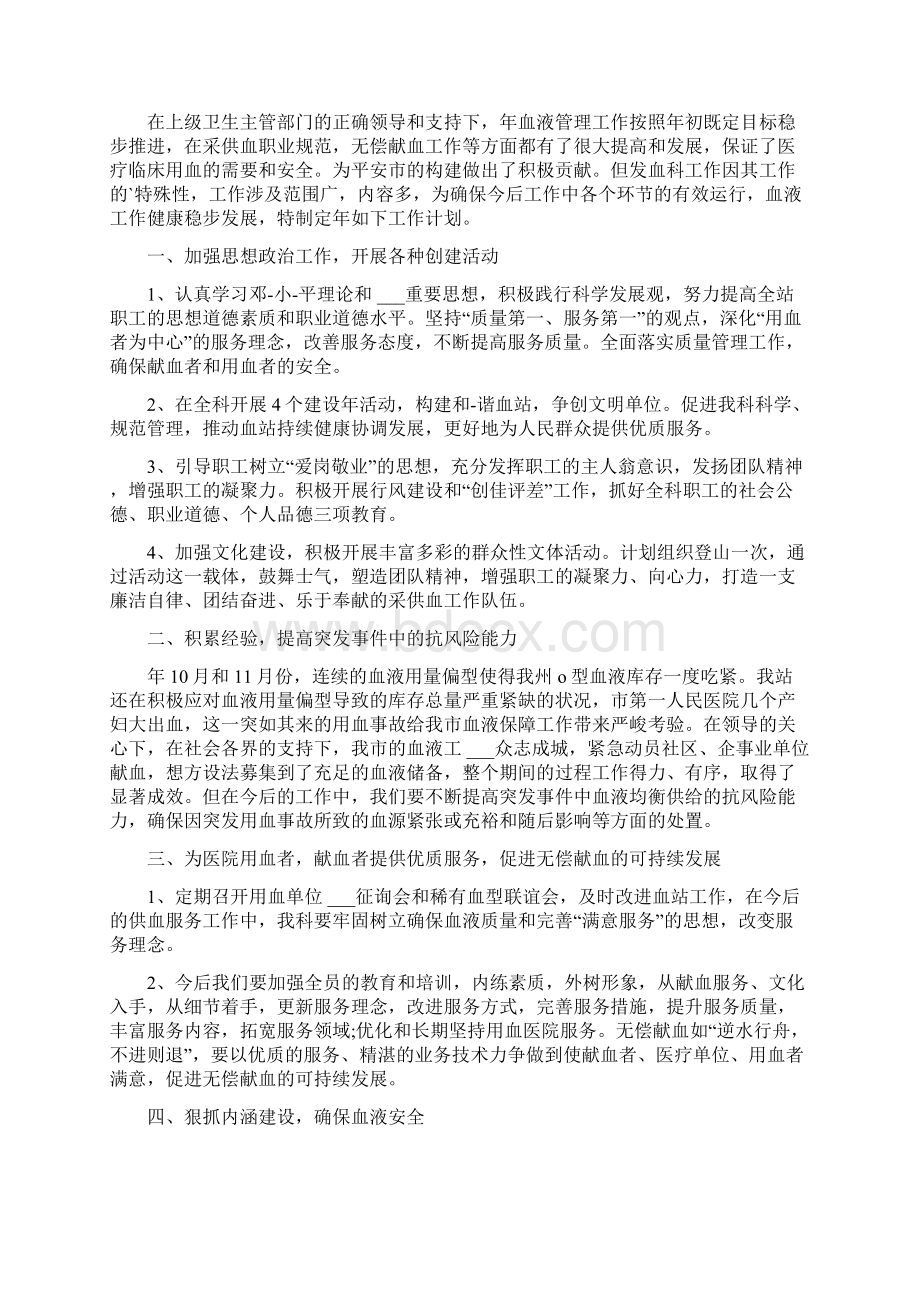 血站员工学习培训计划.docx_第3页