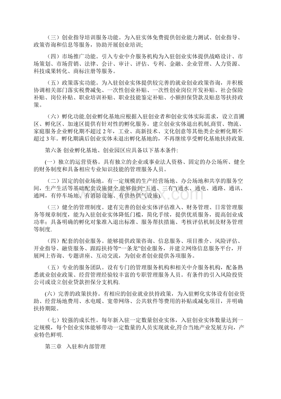 德州创业孵化基地和创业园区项目管理办法暂行征求意.docx_第2页