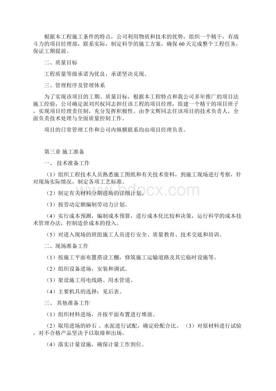 农业综合开发项目工程施工组织设计方案实例.docx_第2页