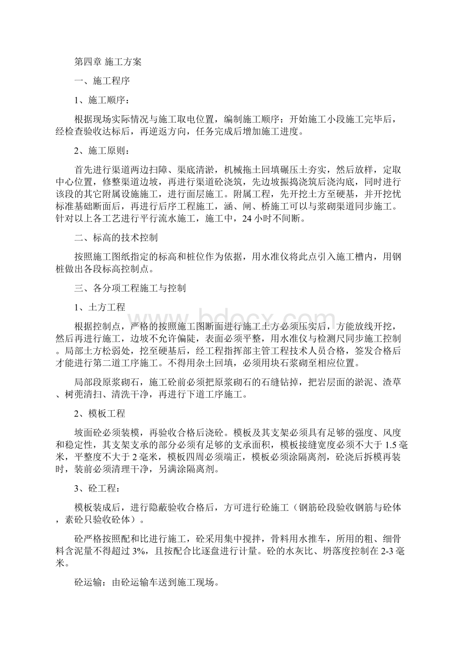 农业综合开发项目工程施工组织设计方案实例.docx_第3页