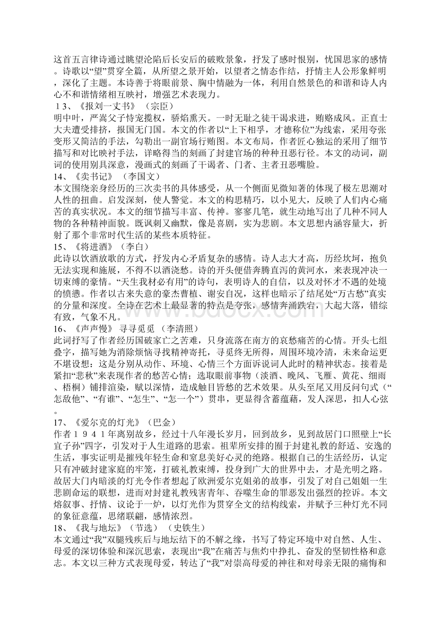 江西科技师范学院专升本.docx_第3页