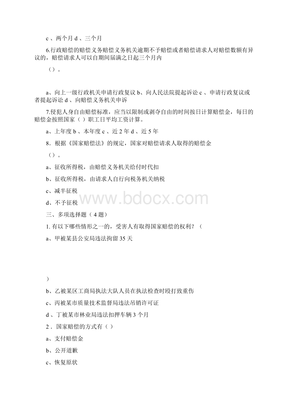 理赔考试及答案Word格式.docx_第2页