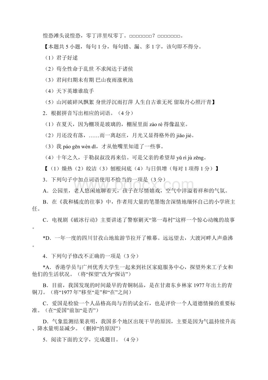 广东省中考语文真题及答案Word文档下载推荐.docx_第2页