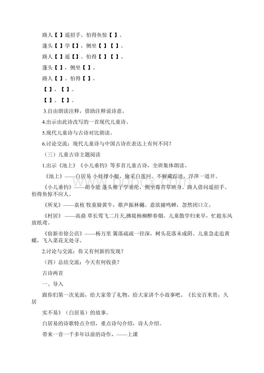 池上教案Word格式文档下载.docx_第2页