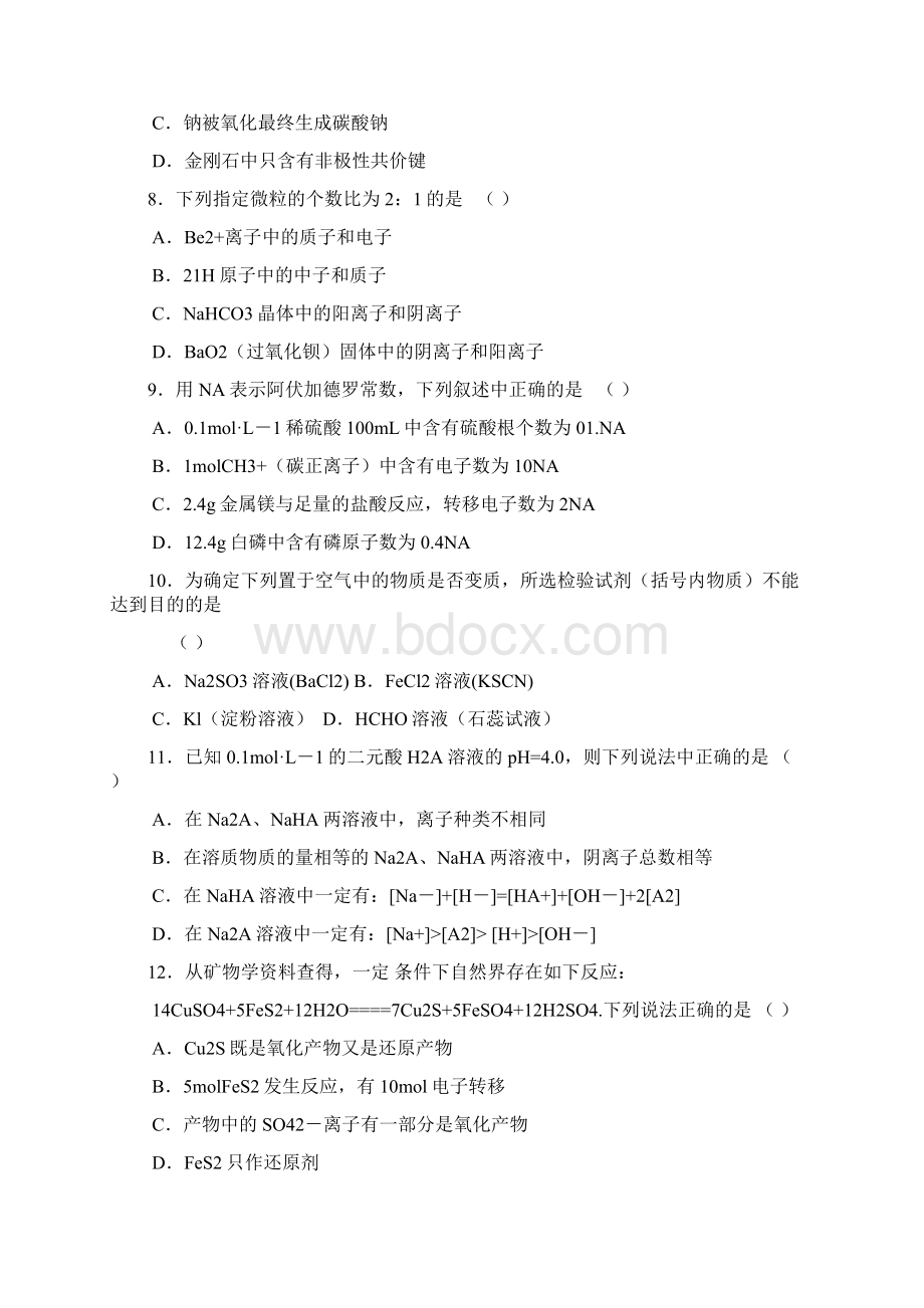 全国高考试题北京卷理综Word下载.docx_第3页