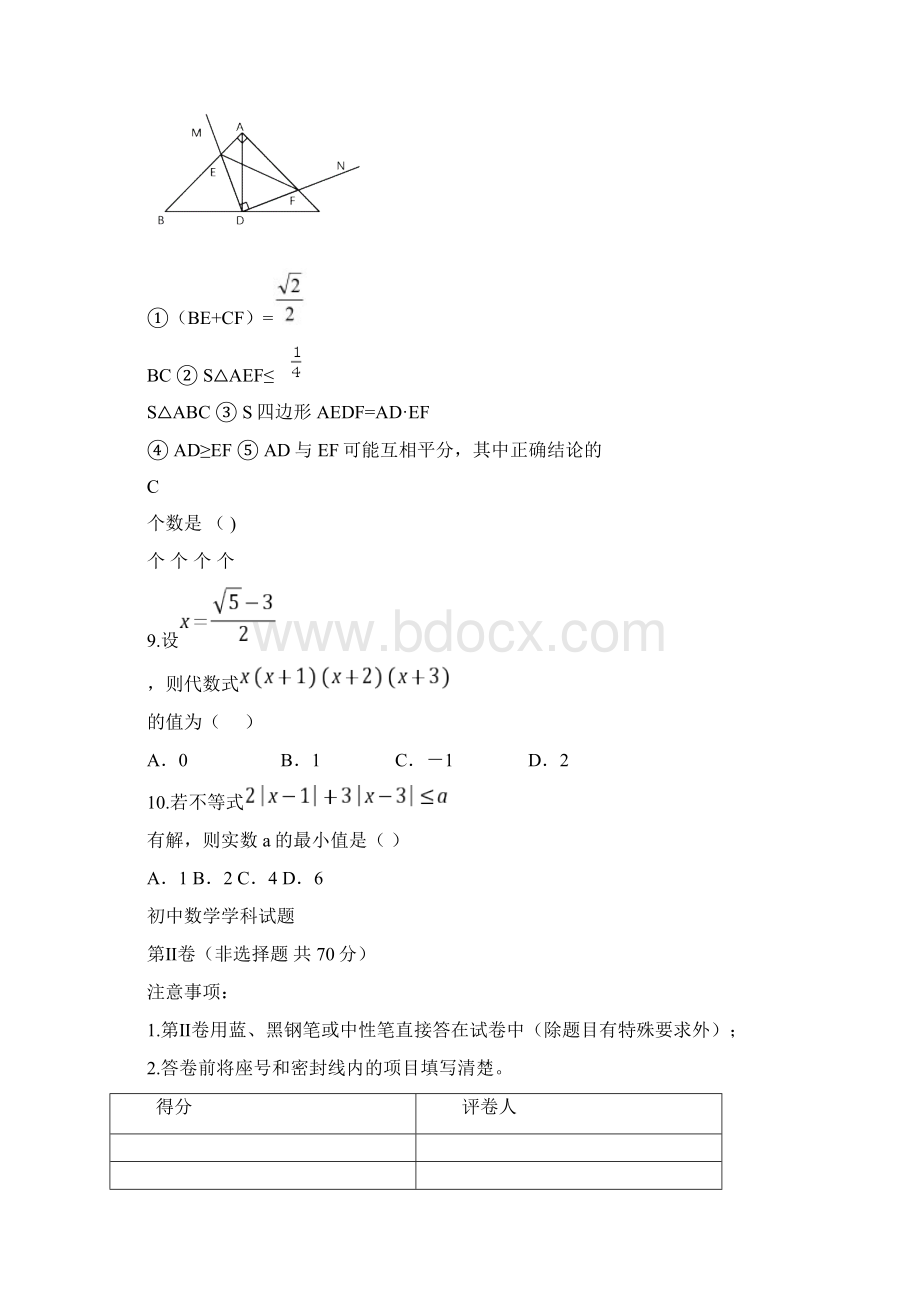 初中数学教师遴选试题及答案.docx_第3页