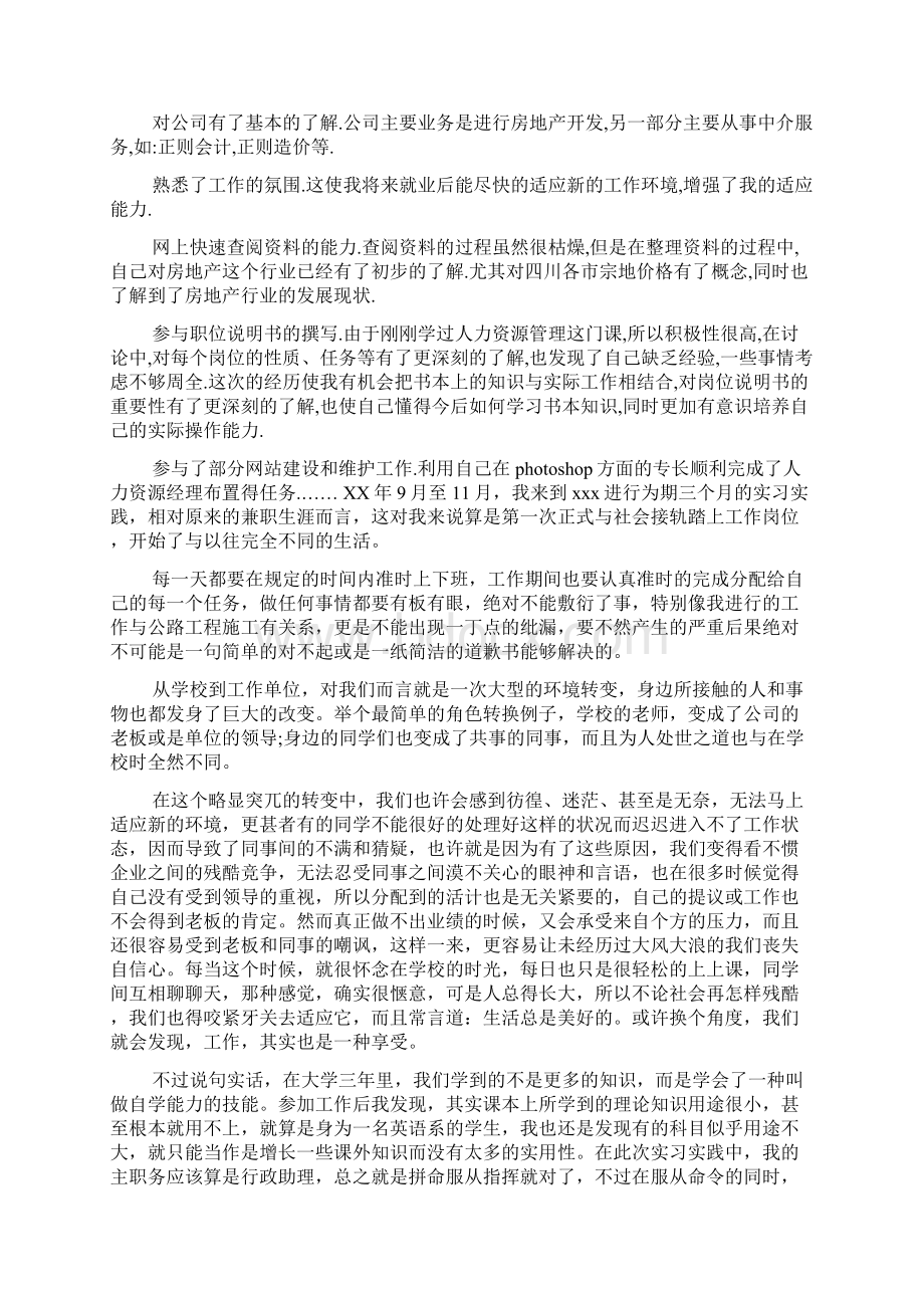 行政的实习报告范文10篇.docx_第3页