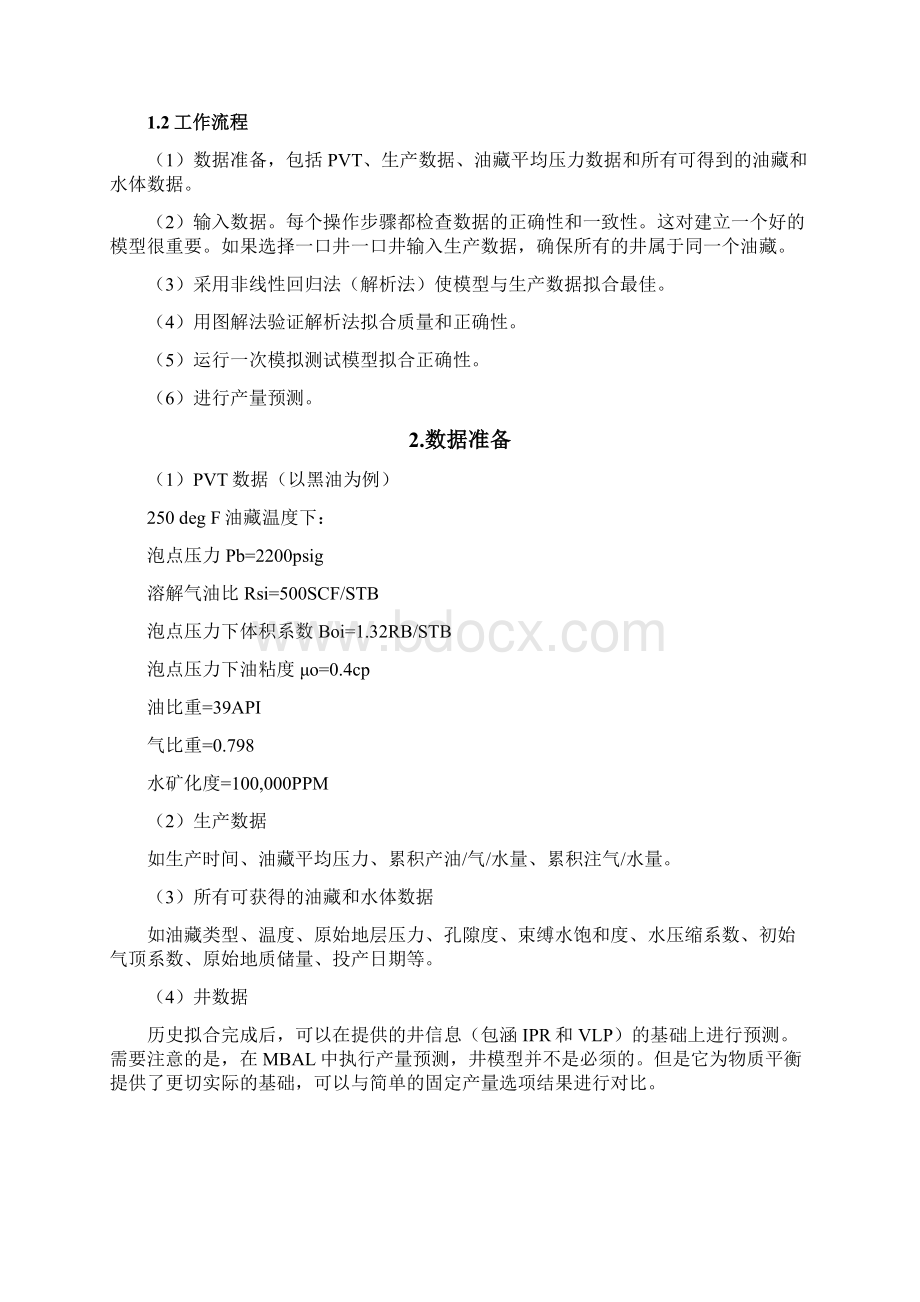 MBAL培训手册Word文件下载.docx_第2页