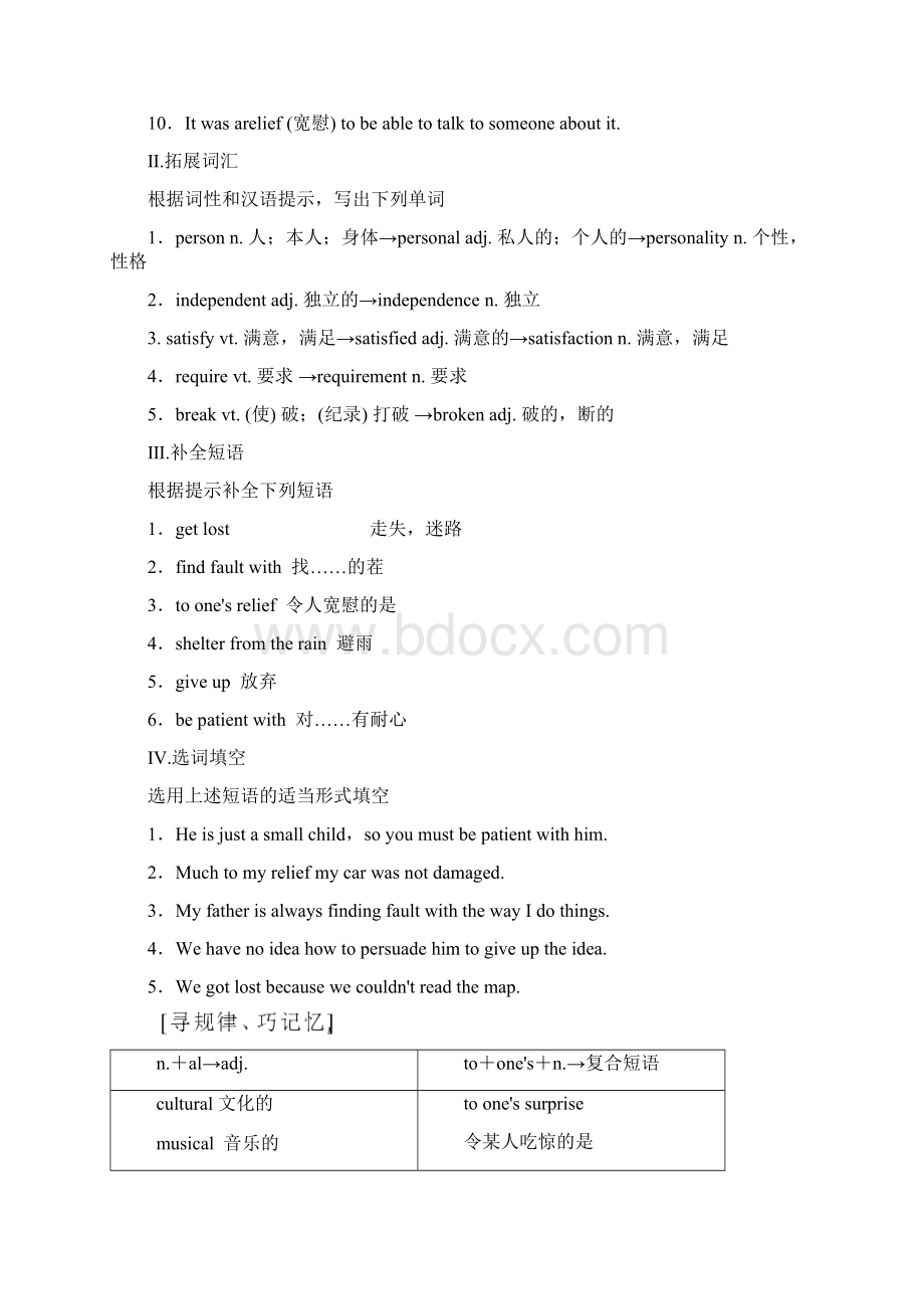 高中英语Unit13PeopleSectionⅣLanguagePointsⅡLesson2.docx_第2页