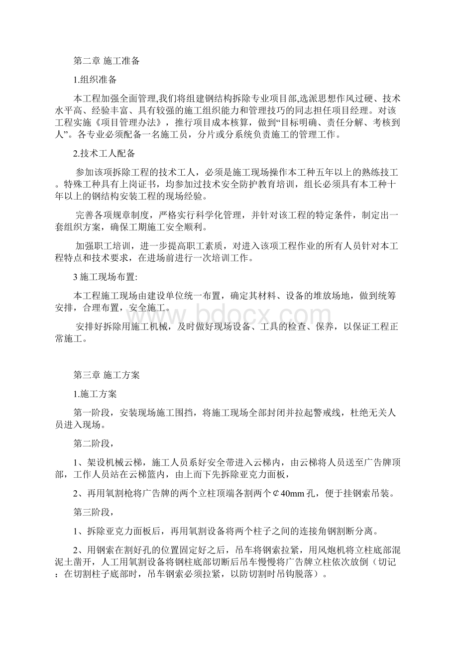 立柱式标识广告牌拆除方案 友阿集团 已更改.docx_第3页