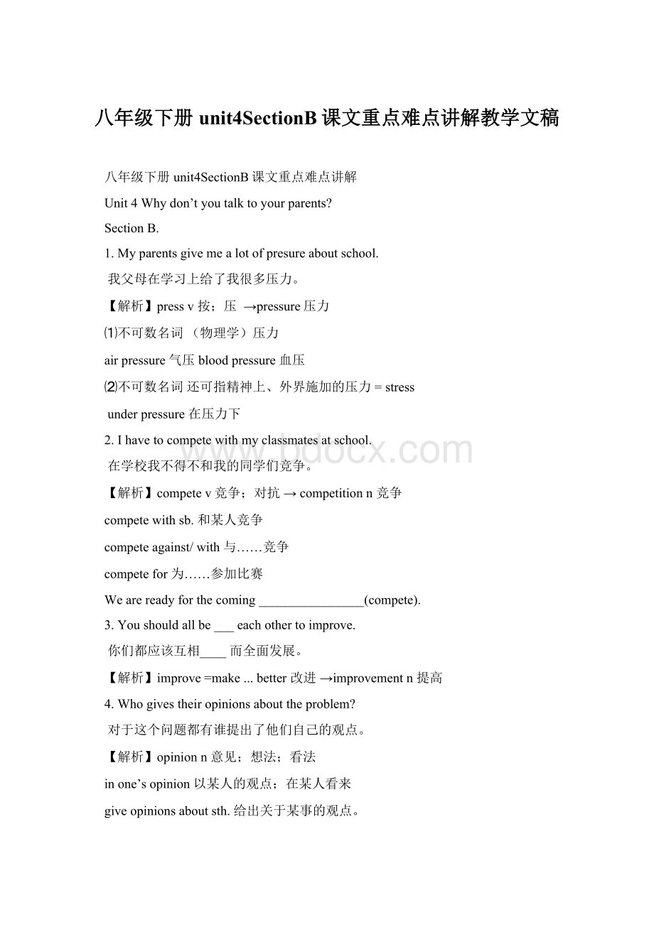 八年级下册unit4SectionB课文重点难点讲解教学文稿文档格式.docx_第1页