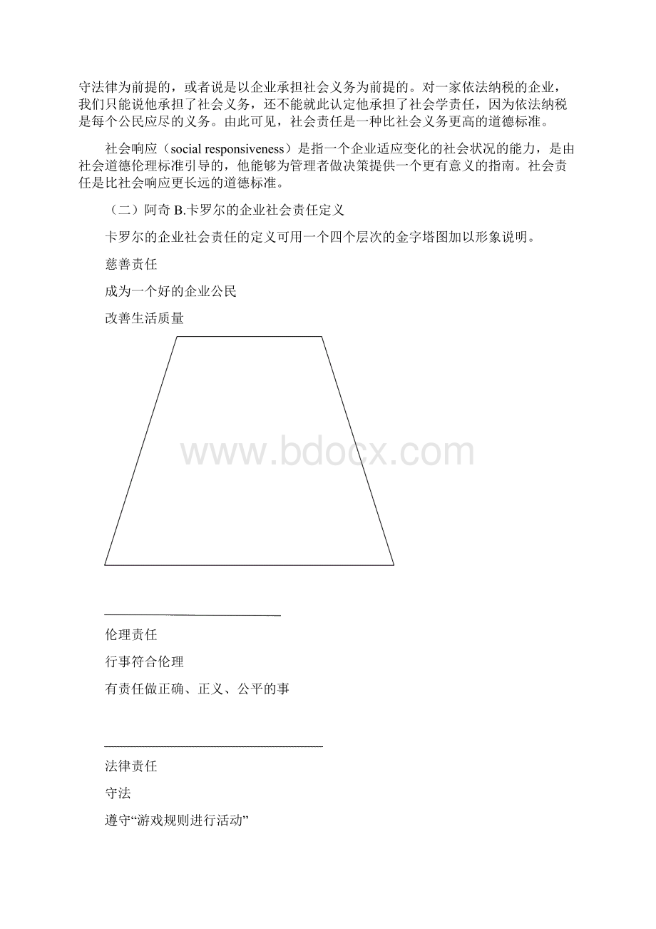 中国企业社会责任问题研究.docx_第3页