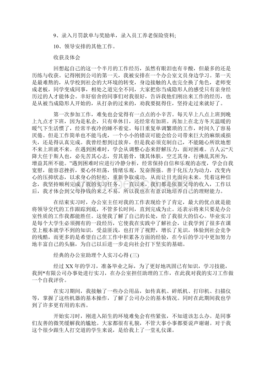 办公室助理个人实习心得体会五篇.docx_第3页