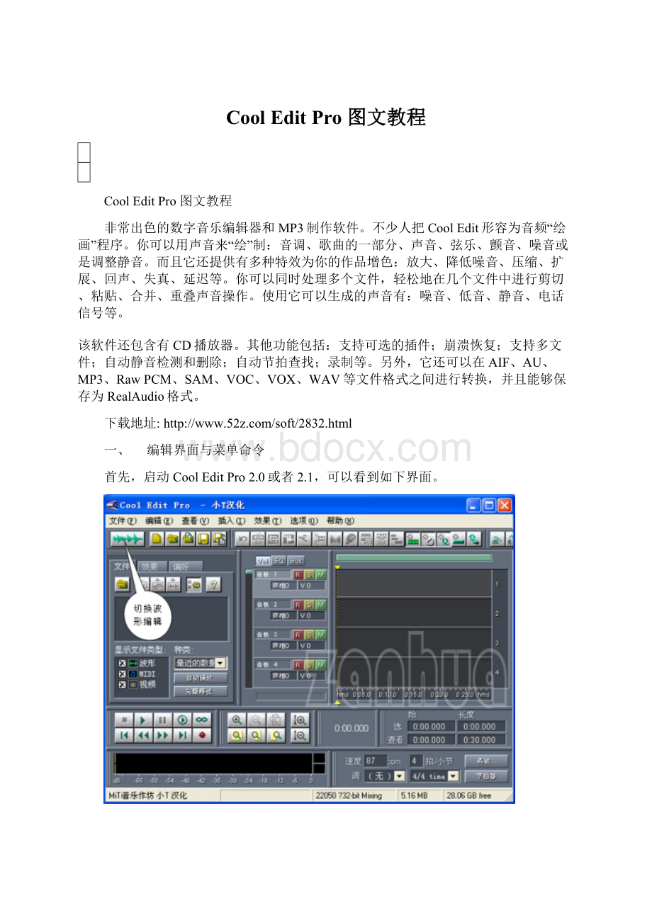 Cool Edit Pro 图文教程Word格式文档下载.docx