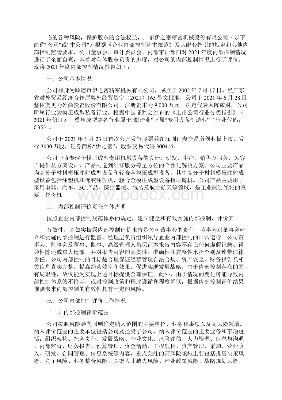 内部控制自我评价.docx_第2页