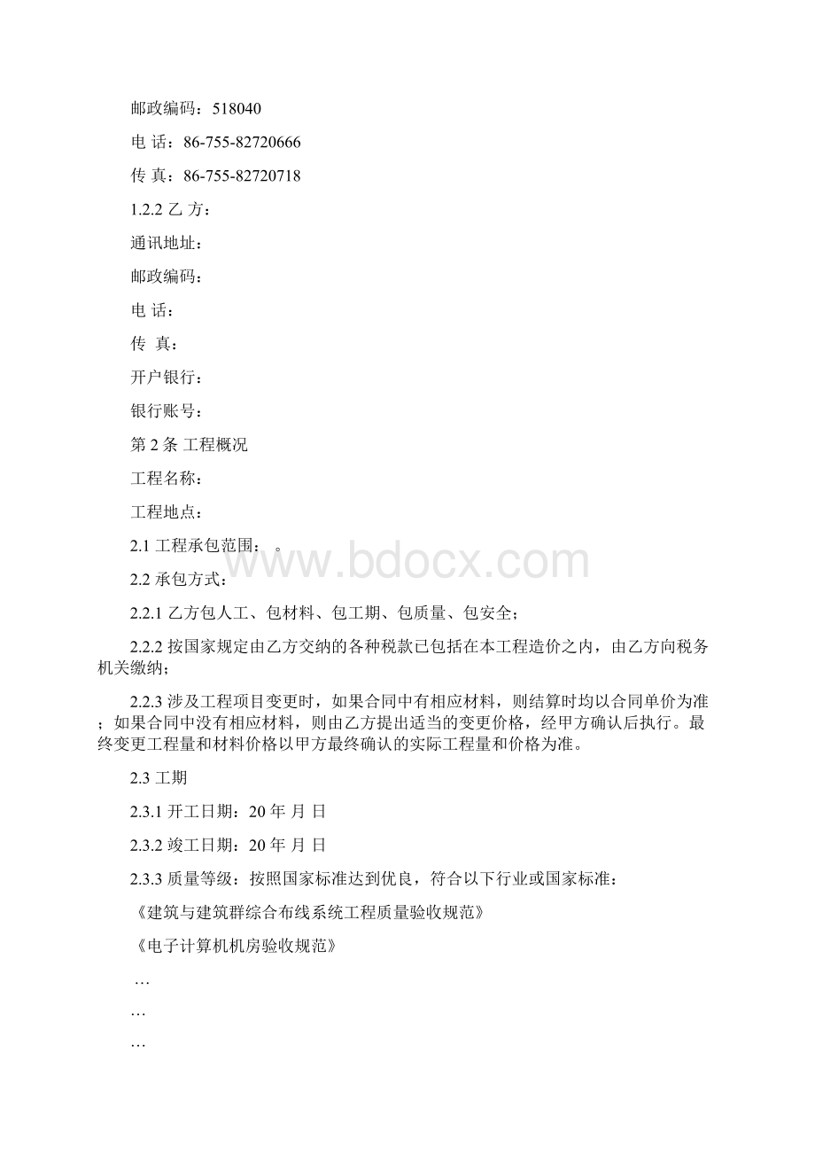 外包项目工程协议合同材料模板Word文件下载.docx_第3页