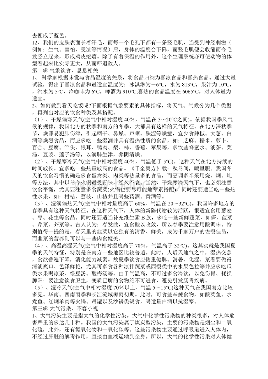 科技节科普知识竞赛题带答案.docx_第2页