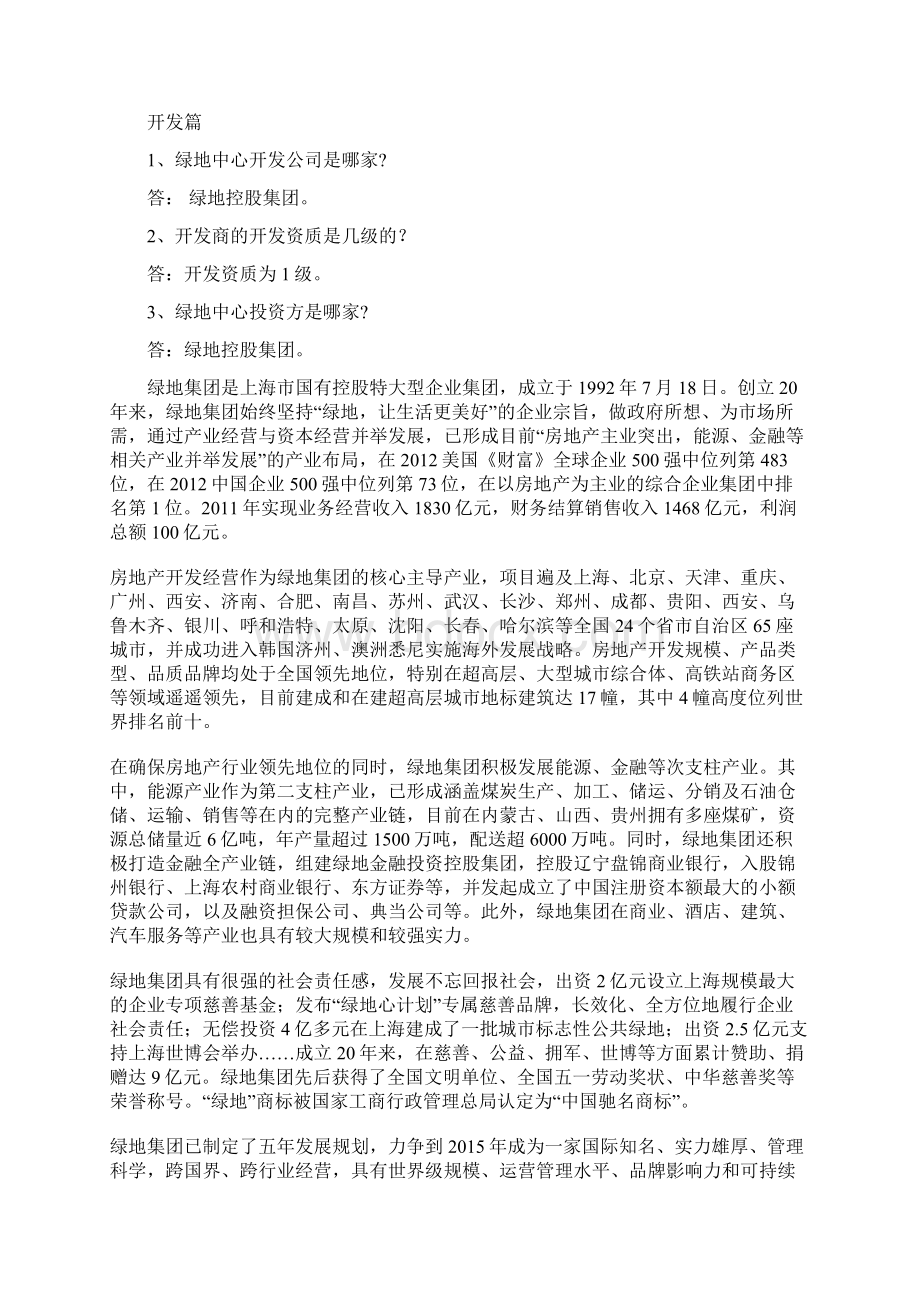 西安绿地中心百问辩析.docx_第3页