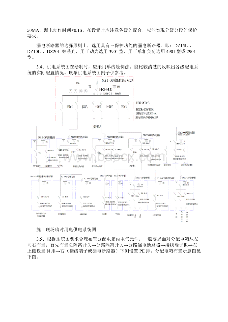 临时用电施工组织设计编制过程中应注意问题的探讨Word文件下载.docx_第3页