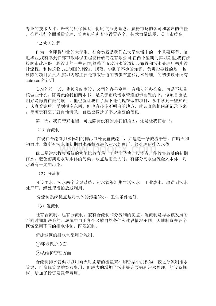 环保实习报告Word格式.docx_第2页