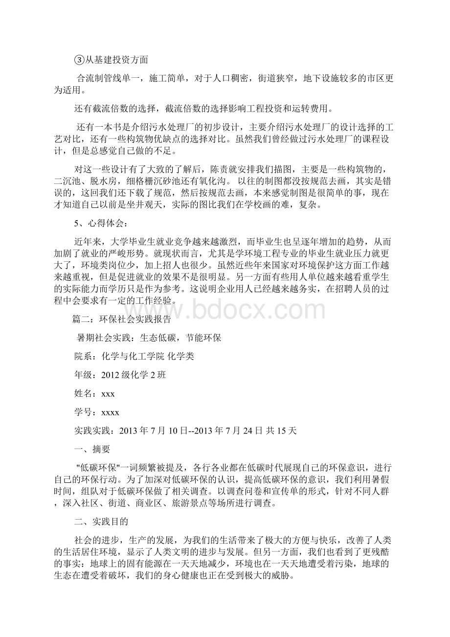 环保实习报告Word格式.docx_第3页