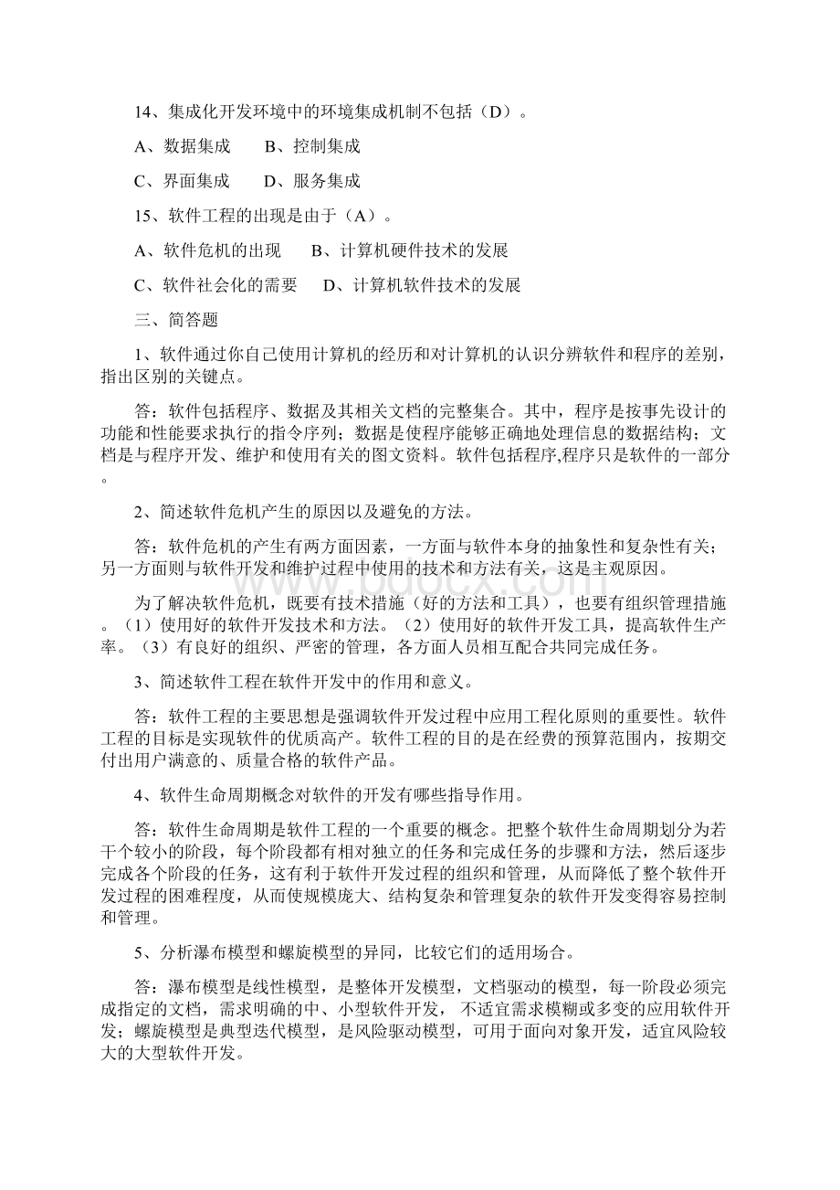 软件工程第五版习题及答案.docx_第3页