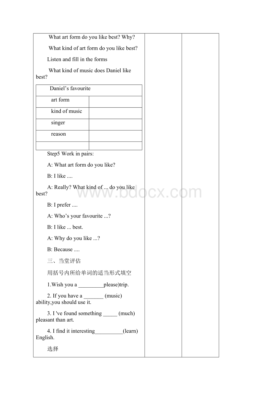 牛津译林版初中英语九年级上Unit5全单元教学设计.docx_第3页