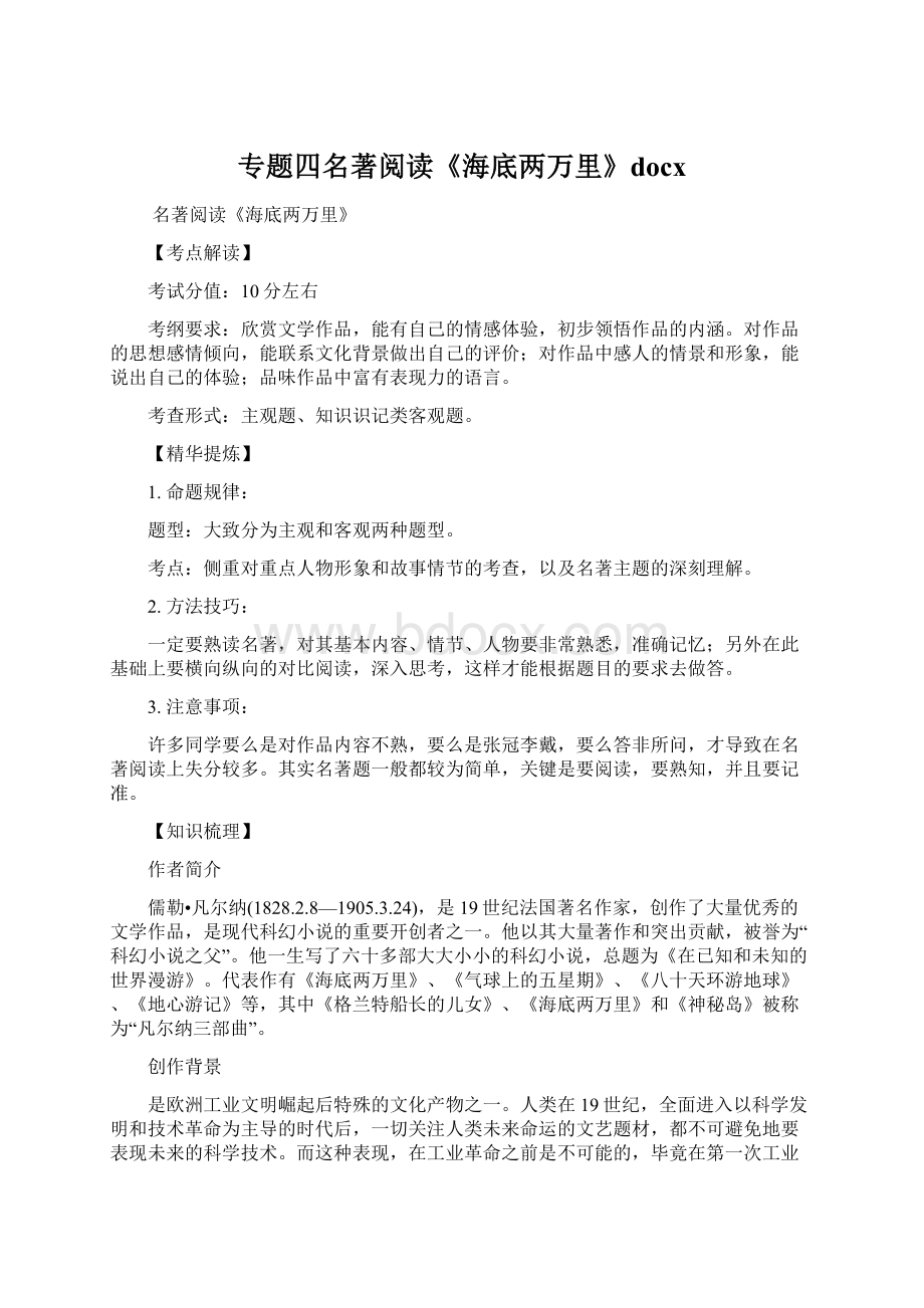 专题四名著阅读《海底两万里》docx.docx_第1页