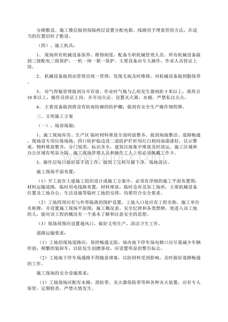 安全文明生产施工方案Word文档格式.docx_第3页