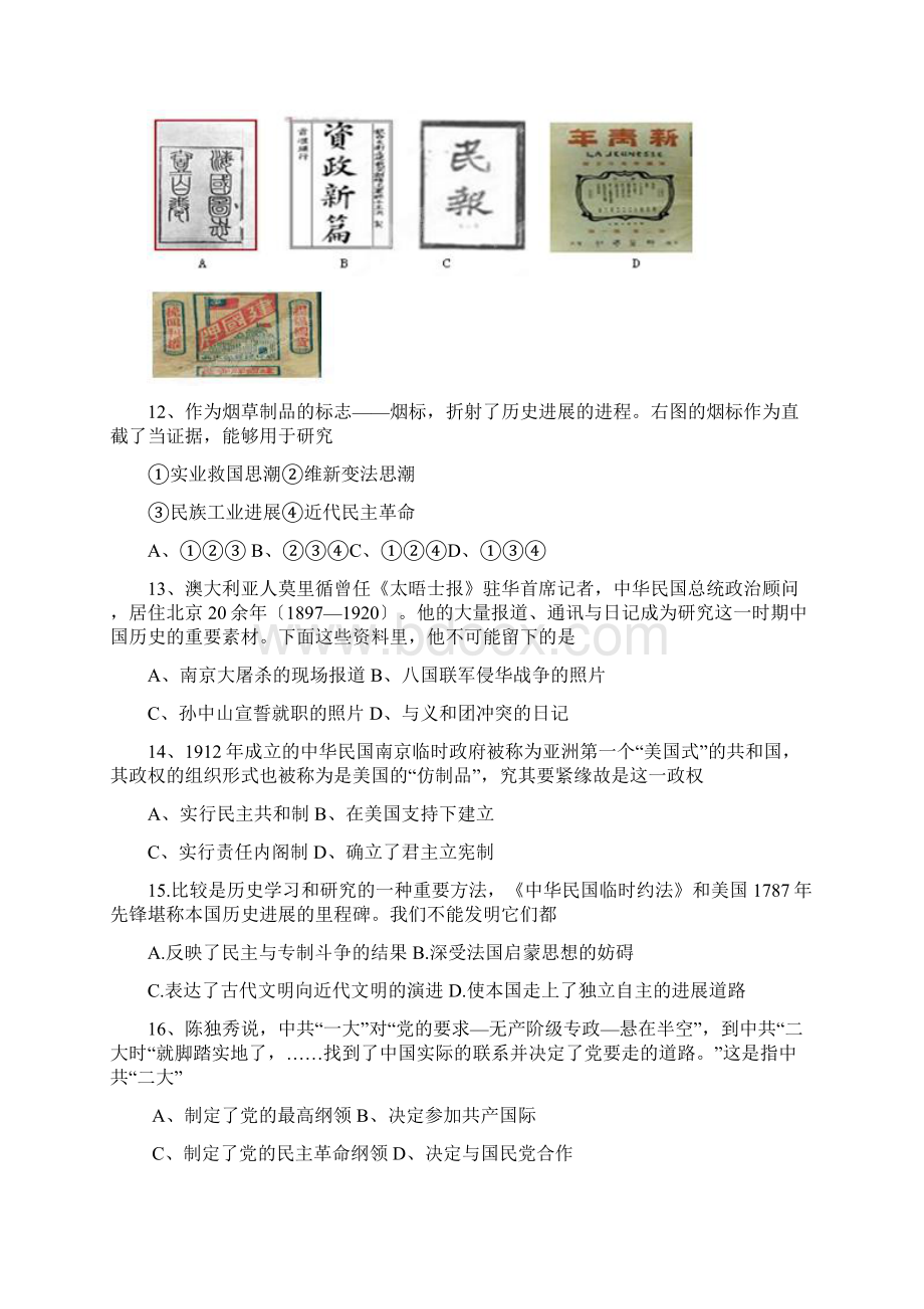 福建大田第一中学高三寒假功课历史.docx_第3页