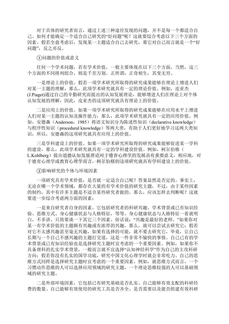 如何从事心理学研究Word格式文档下载.docx_第2页