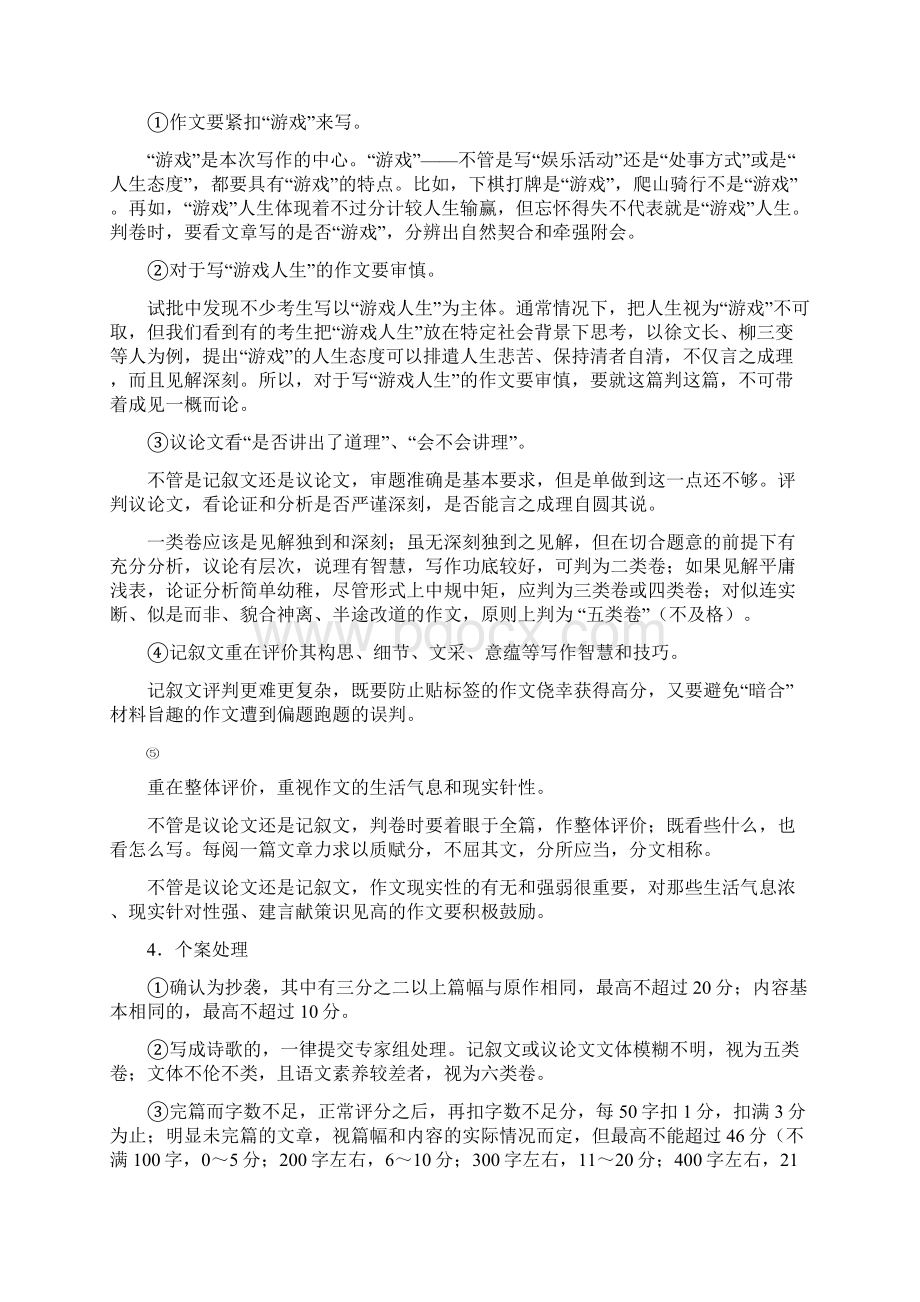 南京盐城市三模作文官方审题与高分作文选.docx_第2页