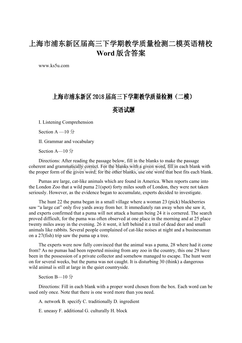 上海市浦东新区届高三下学期教学质量检测二模英语精校Word版含答案.docx_第1页