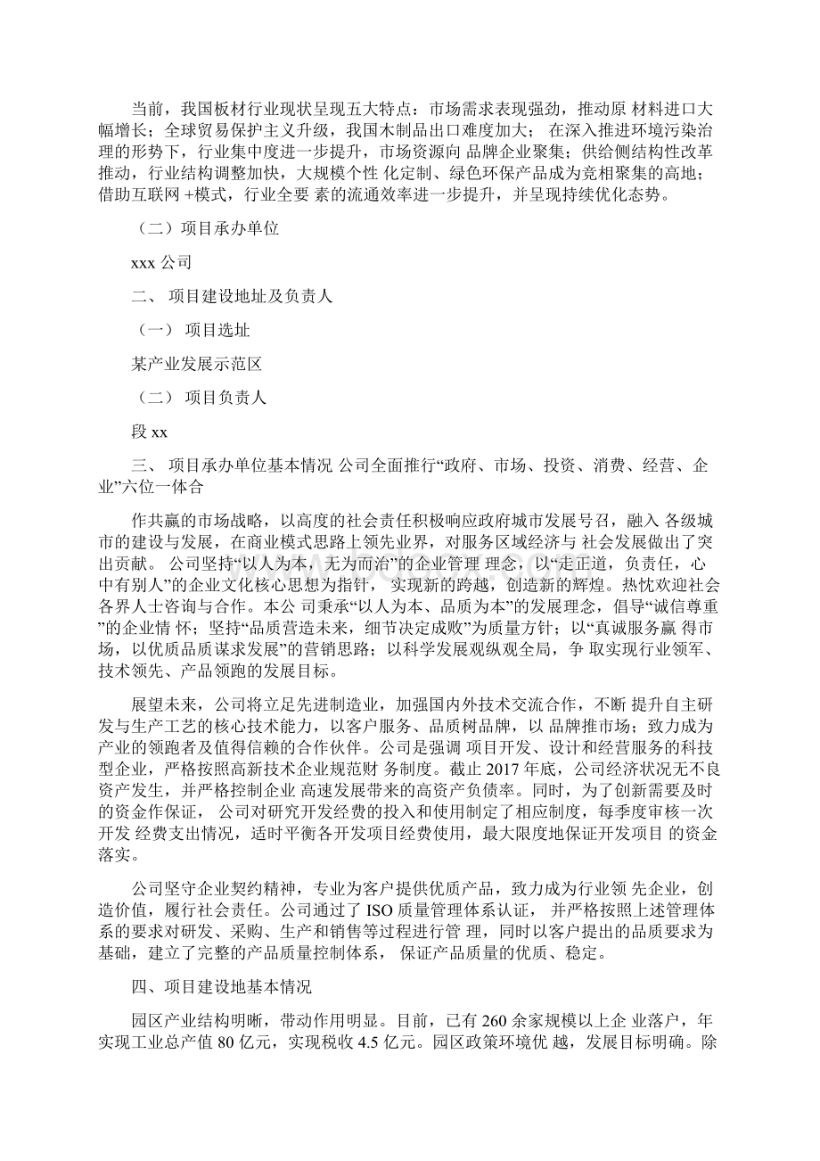 人造板项目立项书Word下载.docx_第2页