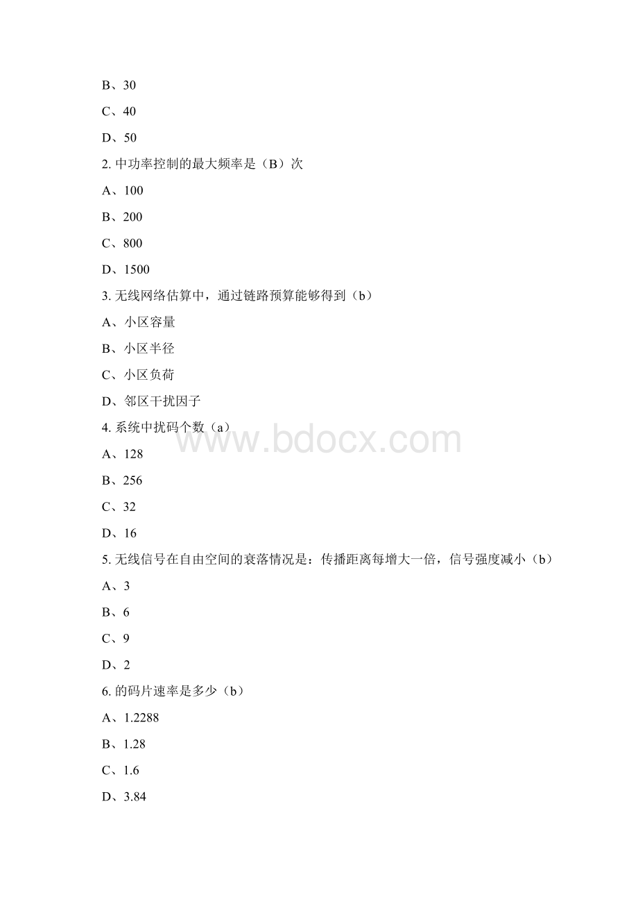 TD培训考试试题.docx_第2页