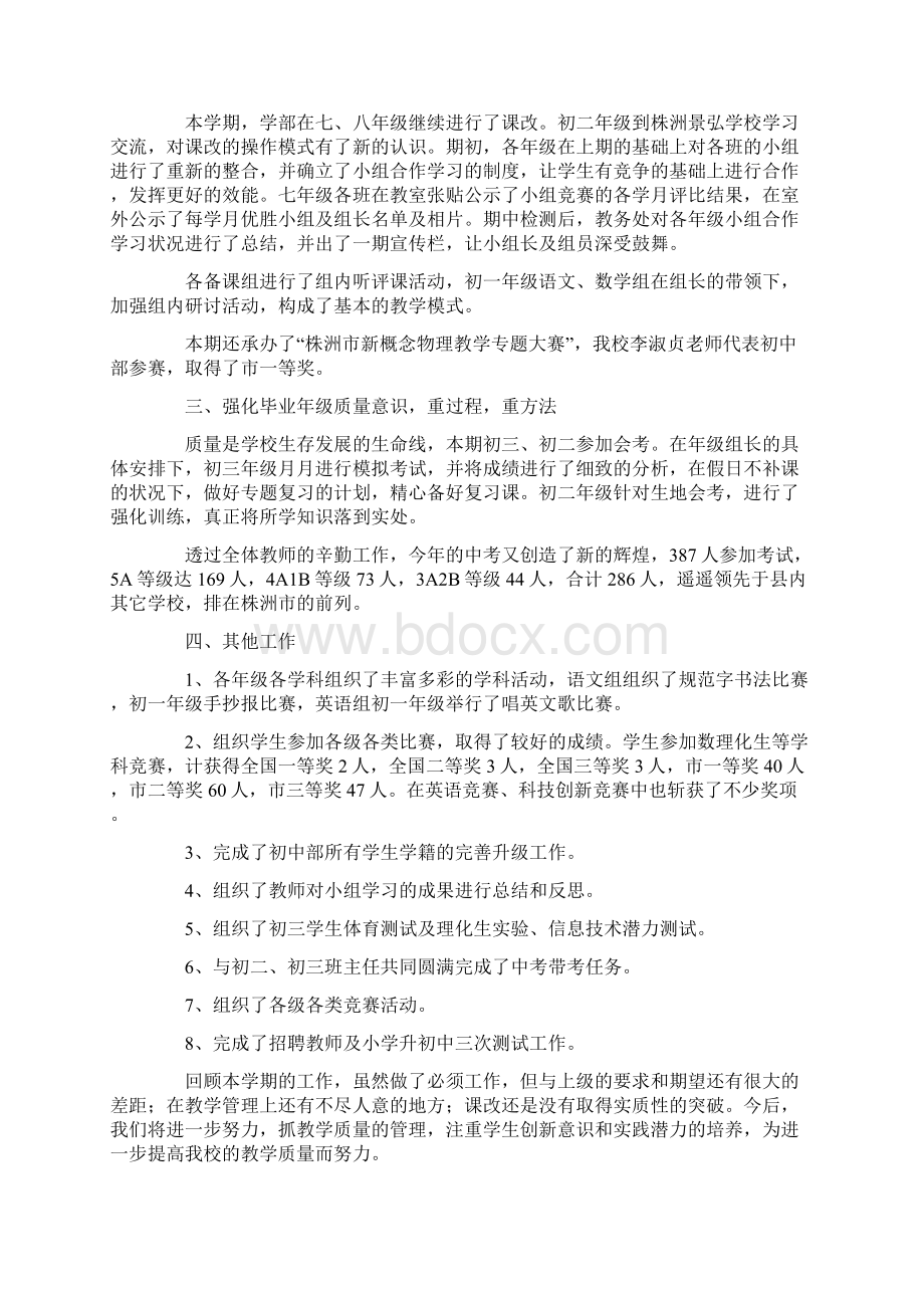 学校教务处年度工作总结范文.docx_第2页