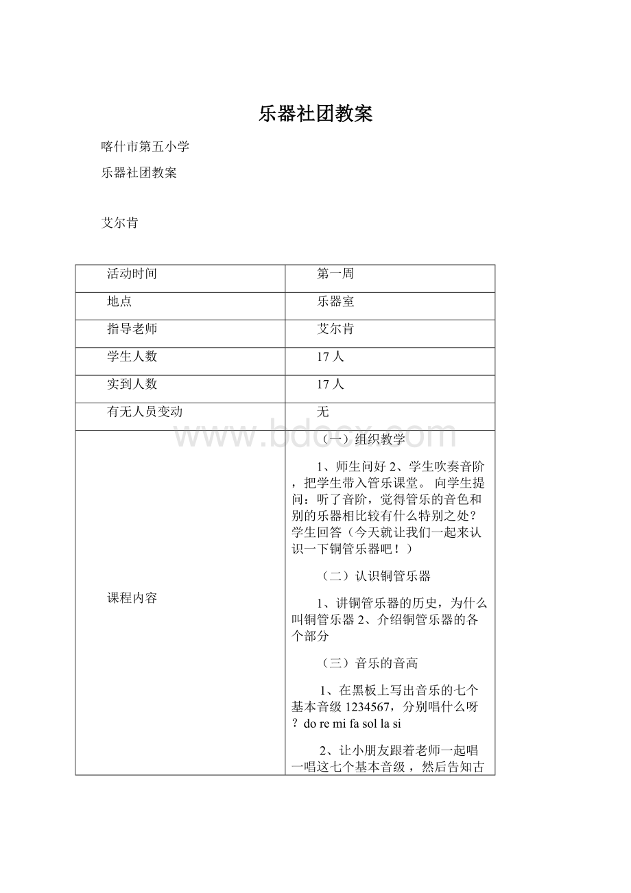 乐器社团教案.docx_第1页