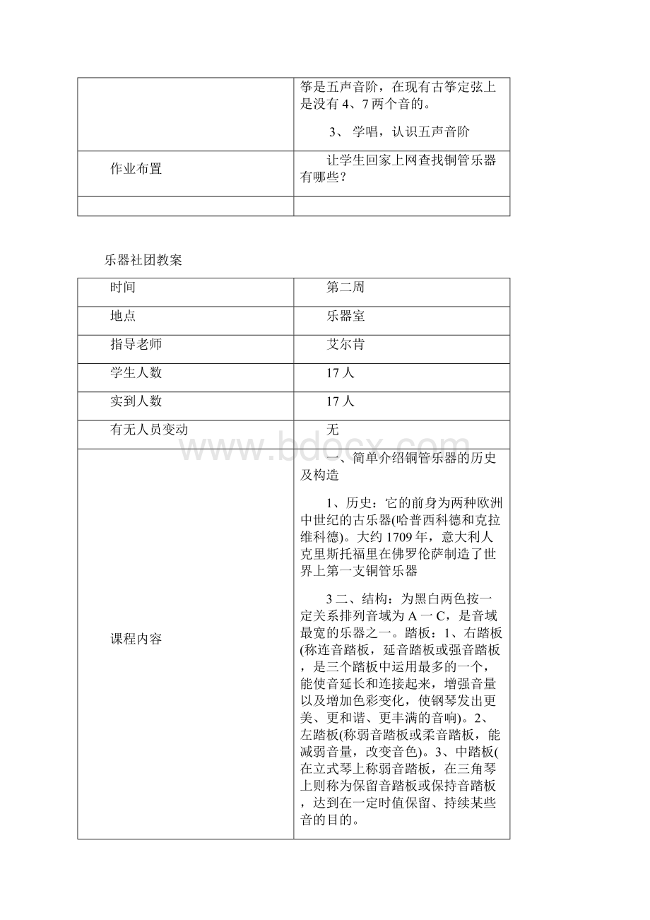 乐器社团教案.docx_第2页