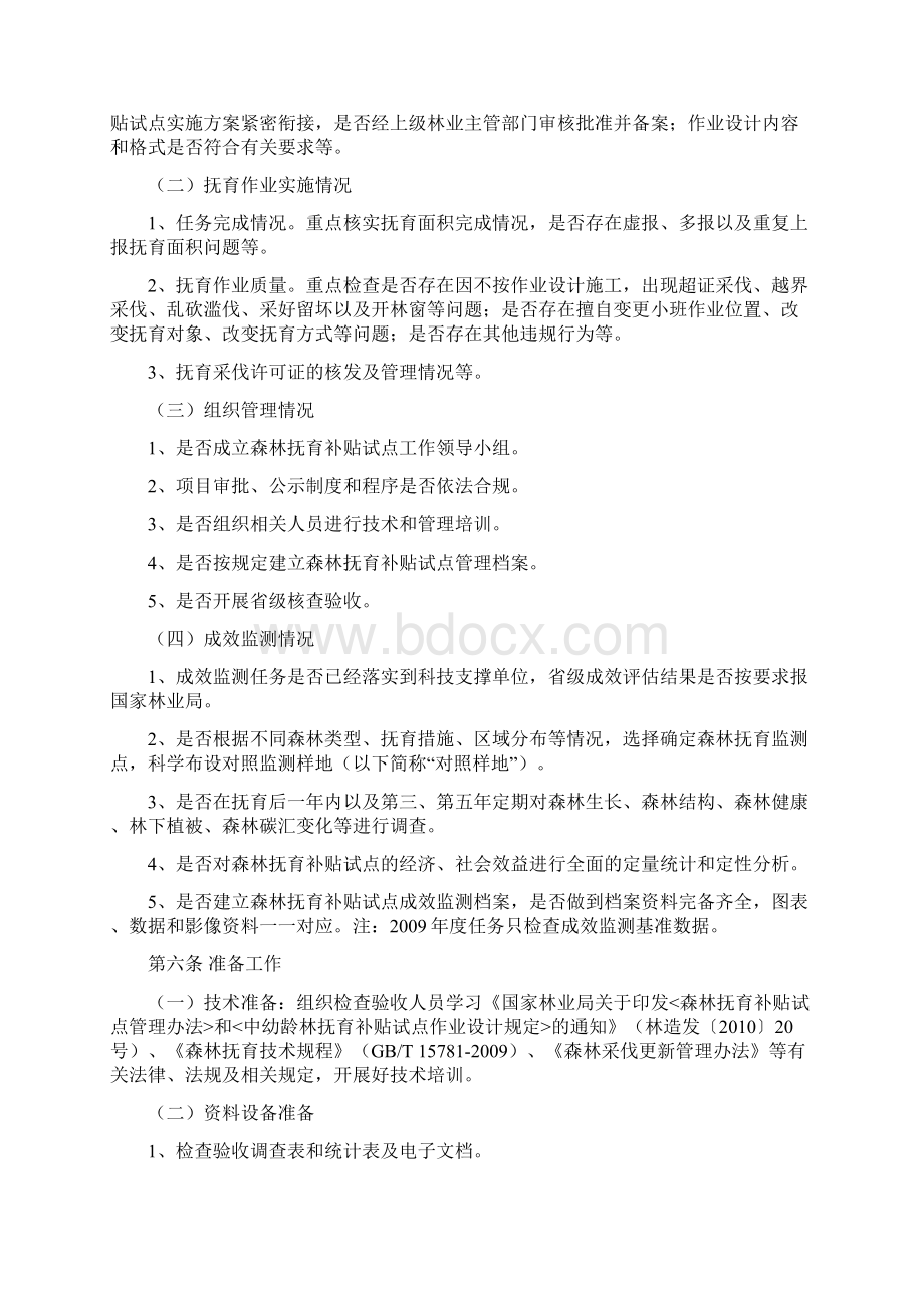 关于征求对《中央财政森林抚育补贴试点检查验收管理办法试行.docx_第2页