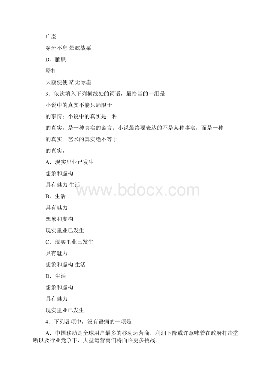 湖北襄阳市普通高中高一调研统一测试.docx_第2页