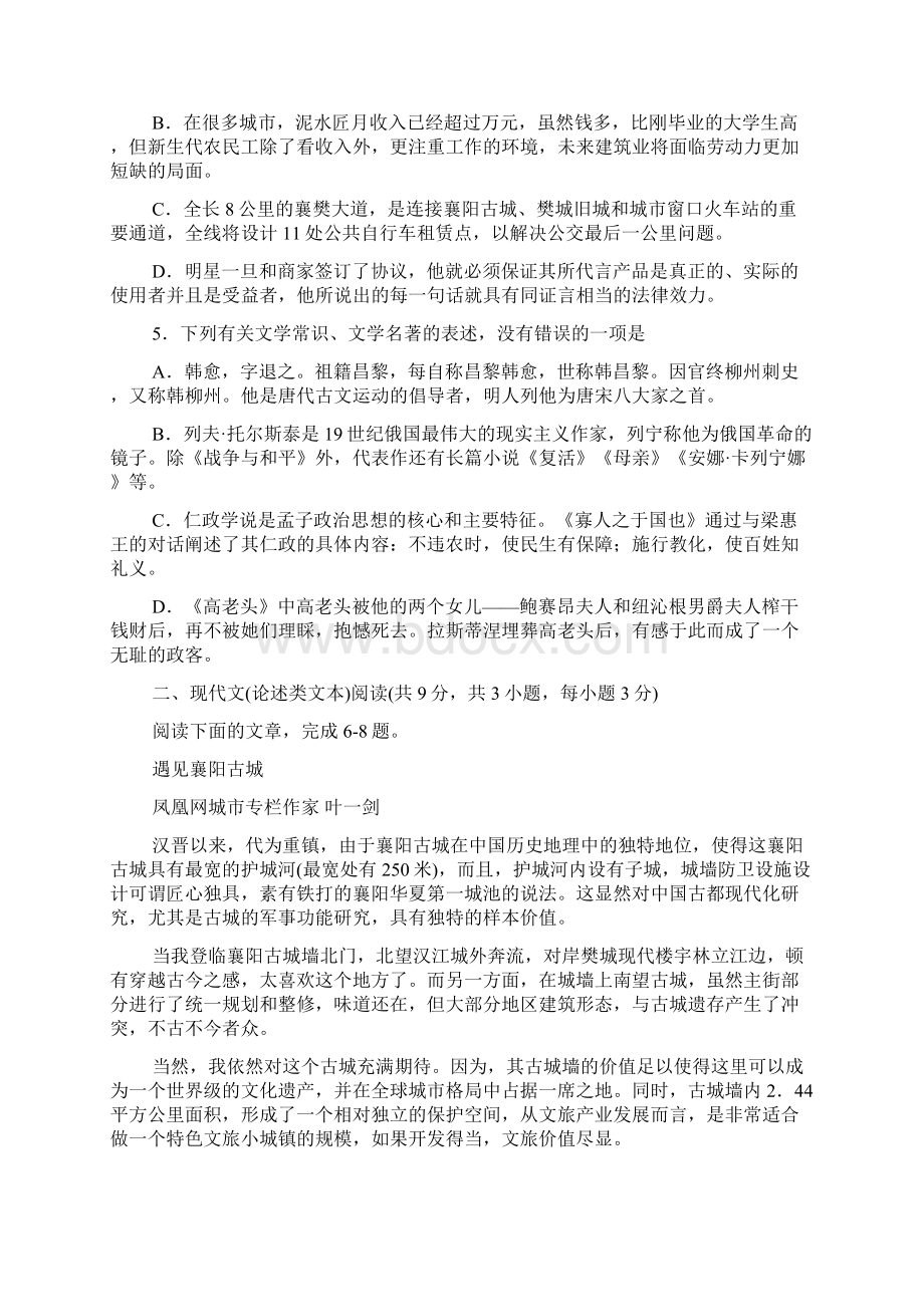 湖北襄阳市普通高中高一调研统一测试.docx_第3页