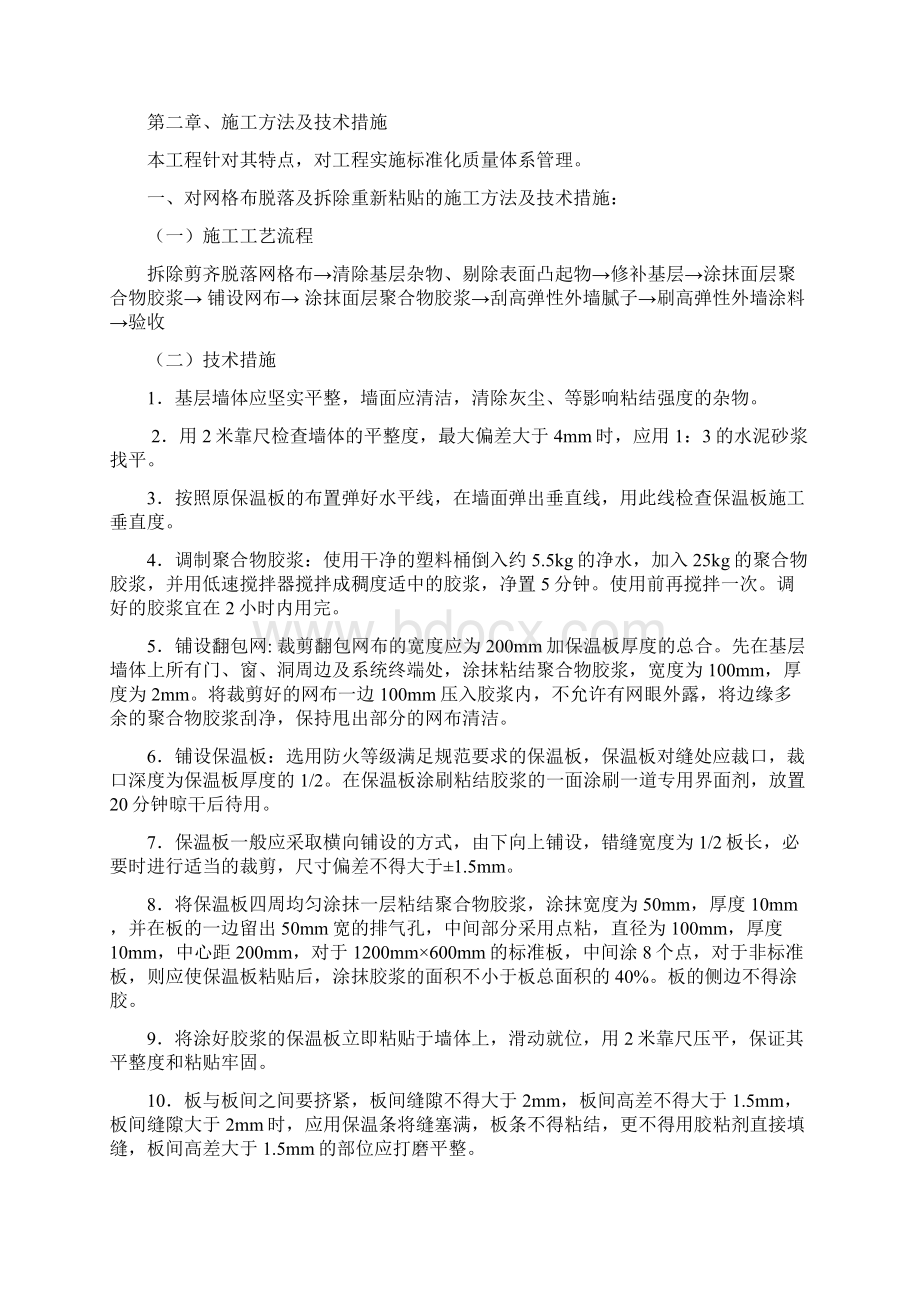 外墙保温维修施工方案补贴网格布.docx_第3页