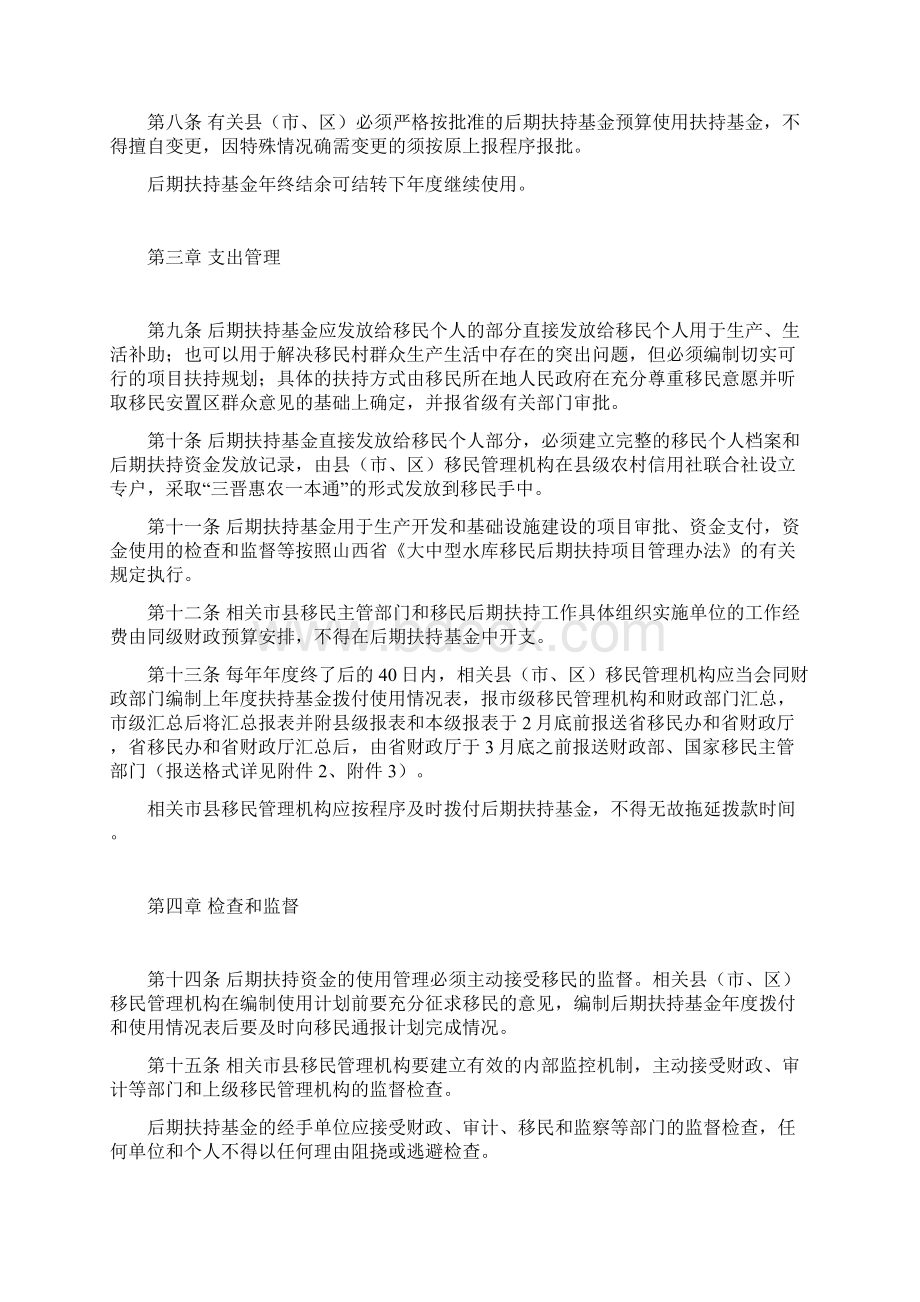 大中型水库移民后期扶持基金使用管理办法.docx_第2页